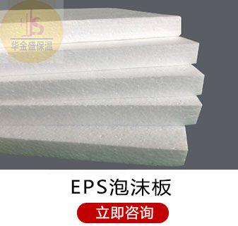 【廠家分享】eps聚苯板與xps擠塑板的區(qū)別