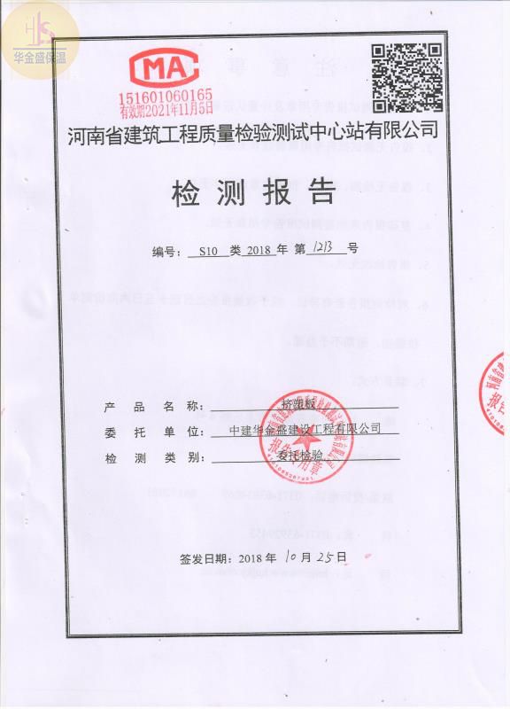 鄭州市防火巖棉板廠(chǎng)家檢測(cè)報(bào)告