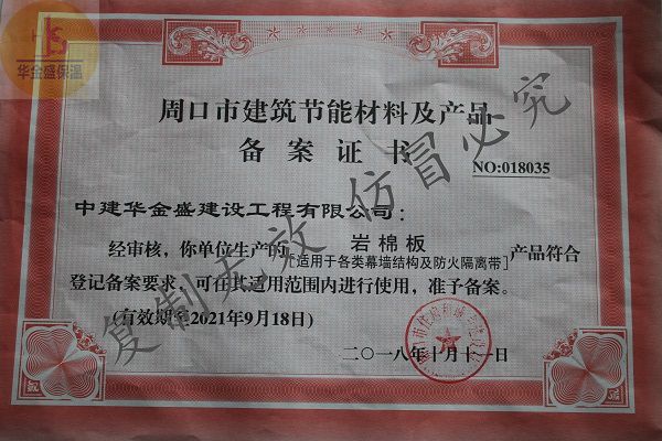 周口巖棉板廠家直銷價格更低