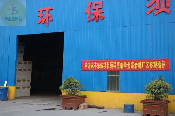 永豐樂城項目領導蒞臨華金盛巖棉板廠家參觀指導