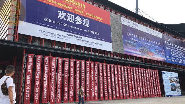 華金盛巖棉板祝愿博覽會(huì)成功召開(kāi)！