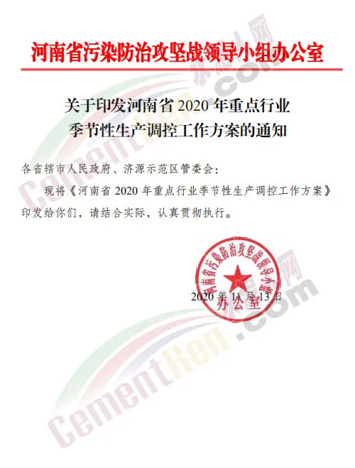 河南省污染防治 河南省污染防治