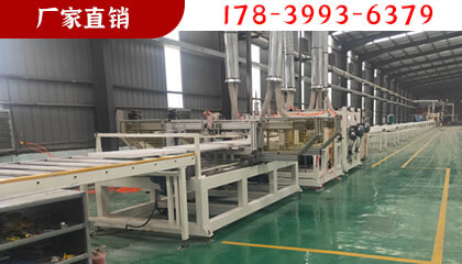 擠塑板生產(chǎn)設(shè)備